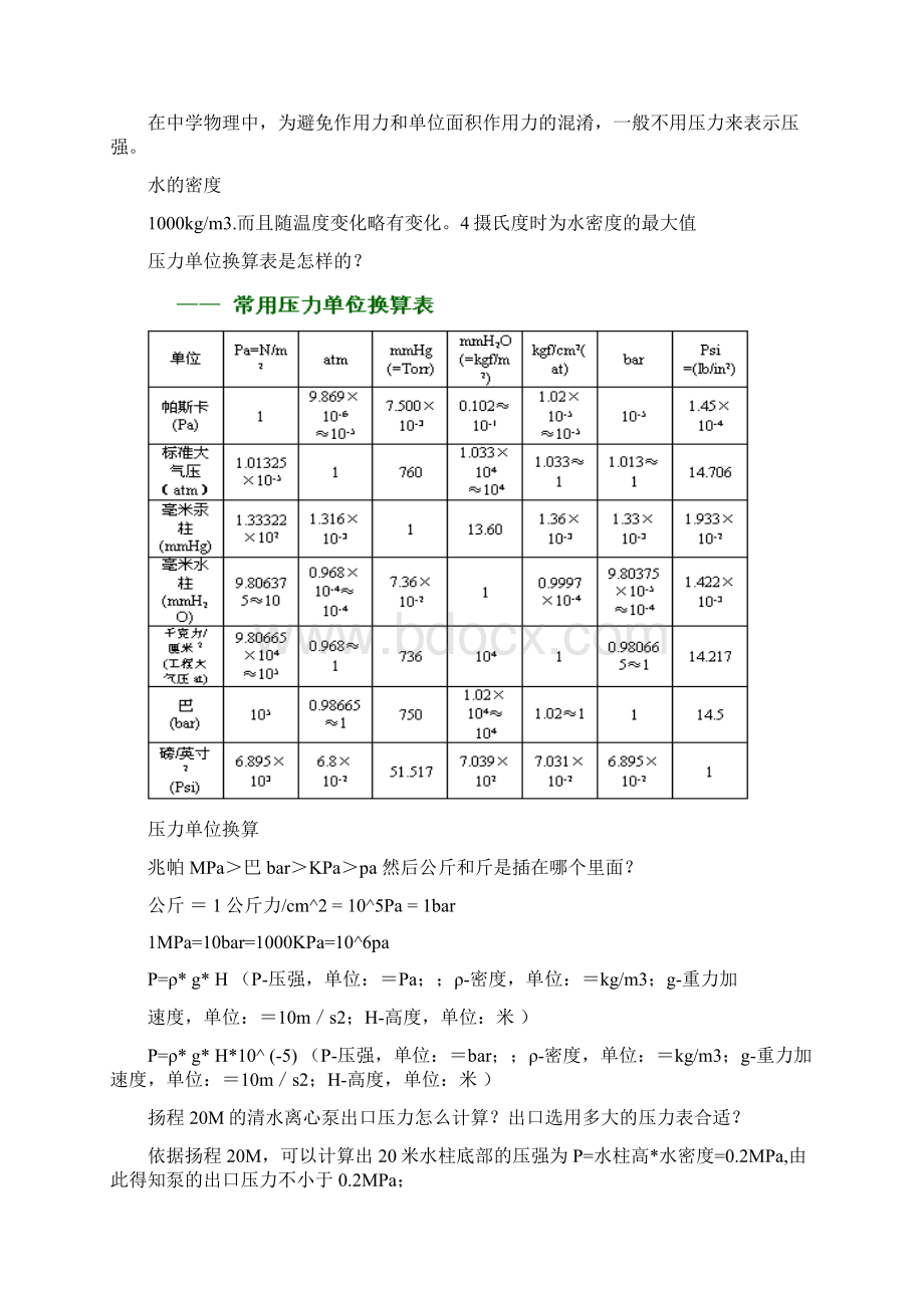 水泵的实际扬程与压力流量 关系.docx_第2页