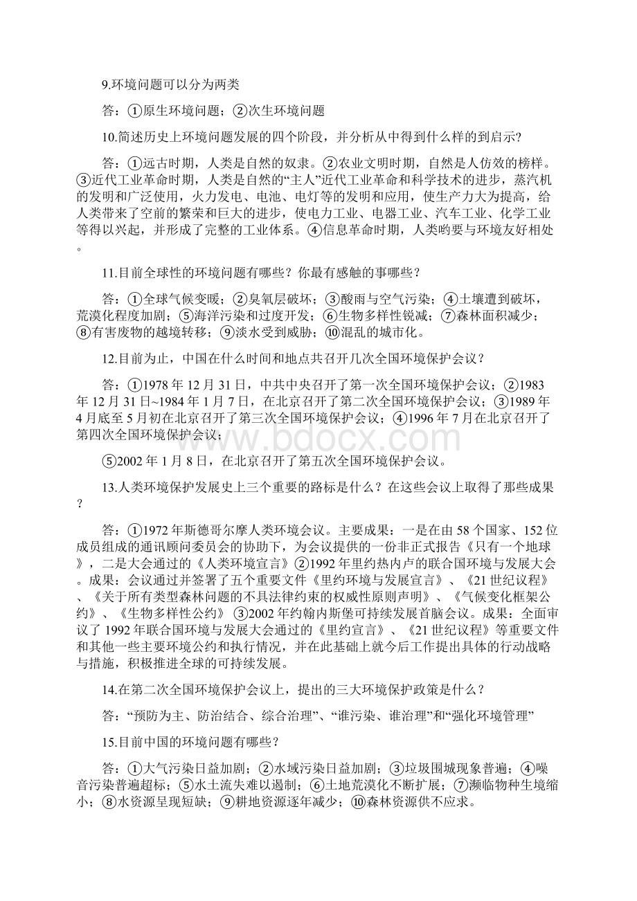 环境保护概论Word版Word下载.docx_第2页