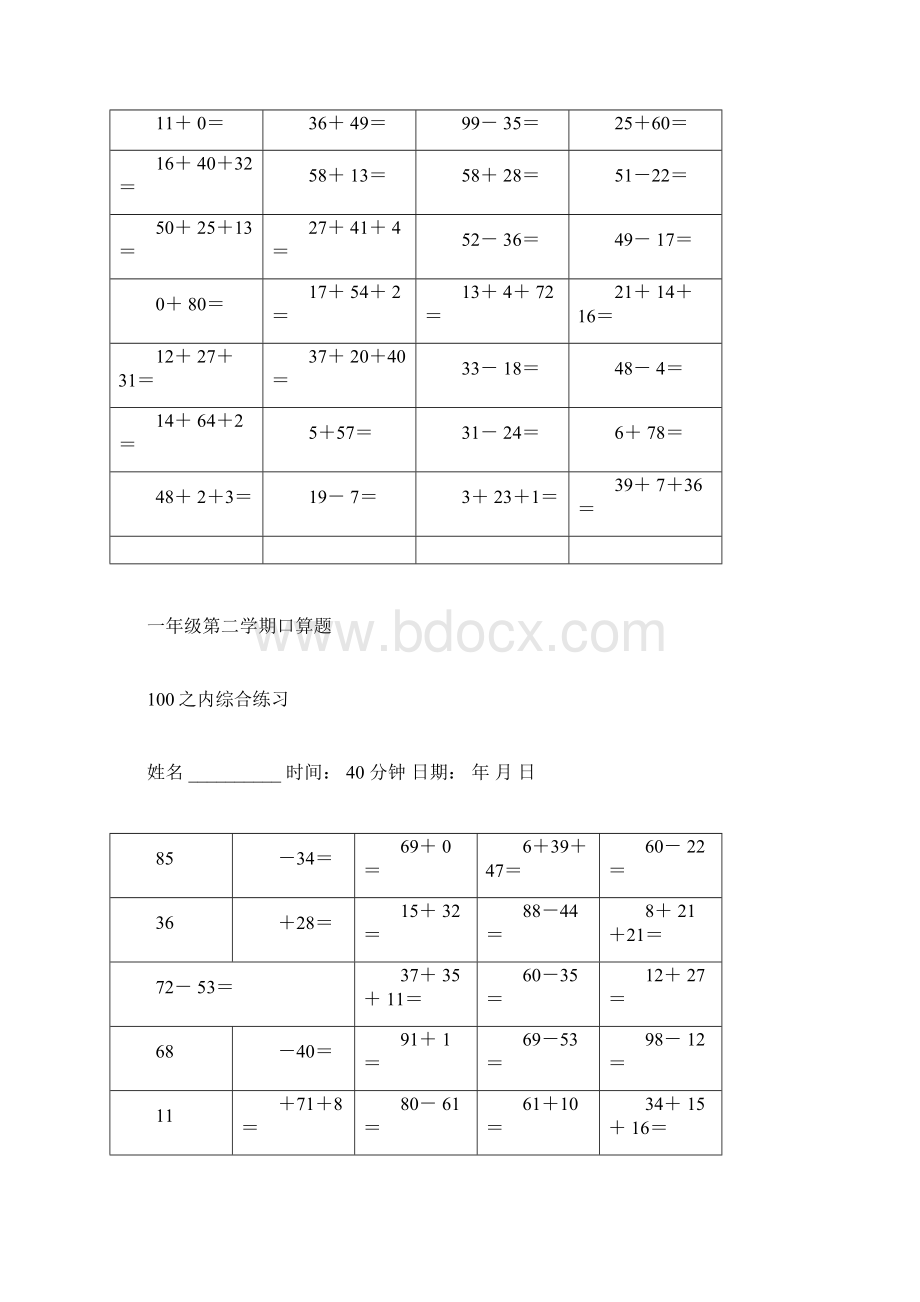 一年级下综合口算每天100道题库Word文档下载推荐.docx_第2页