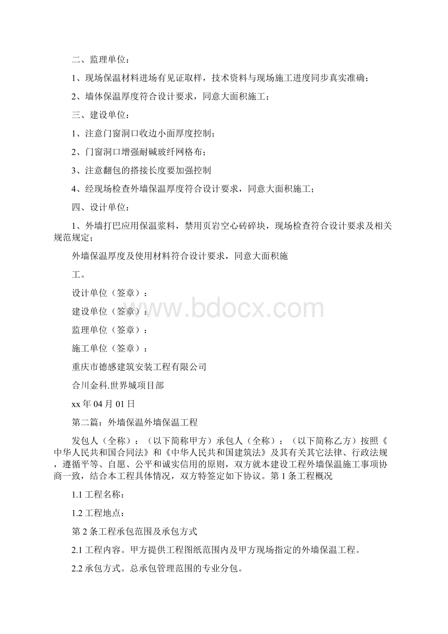 《外墙保温样板会议纪要》.docx_第2页