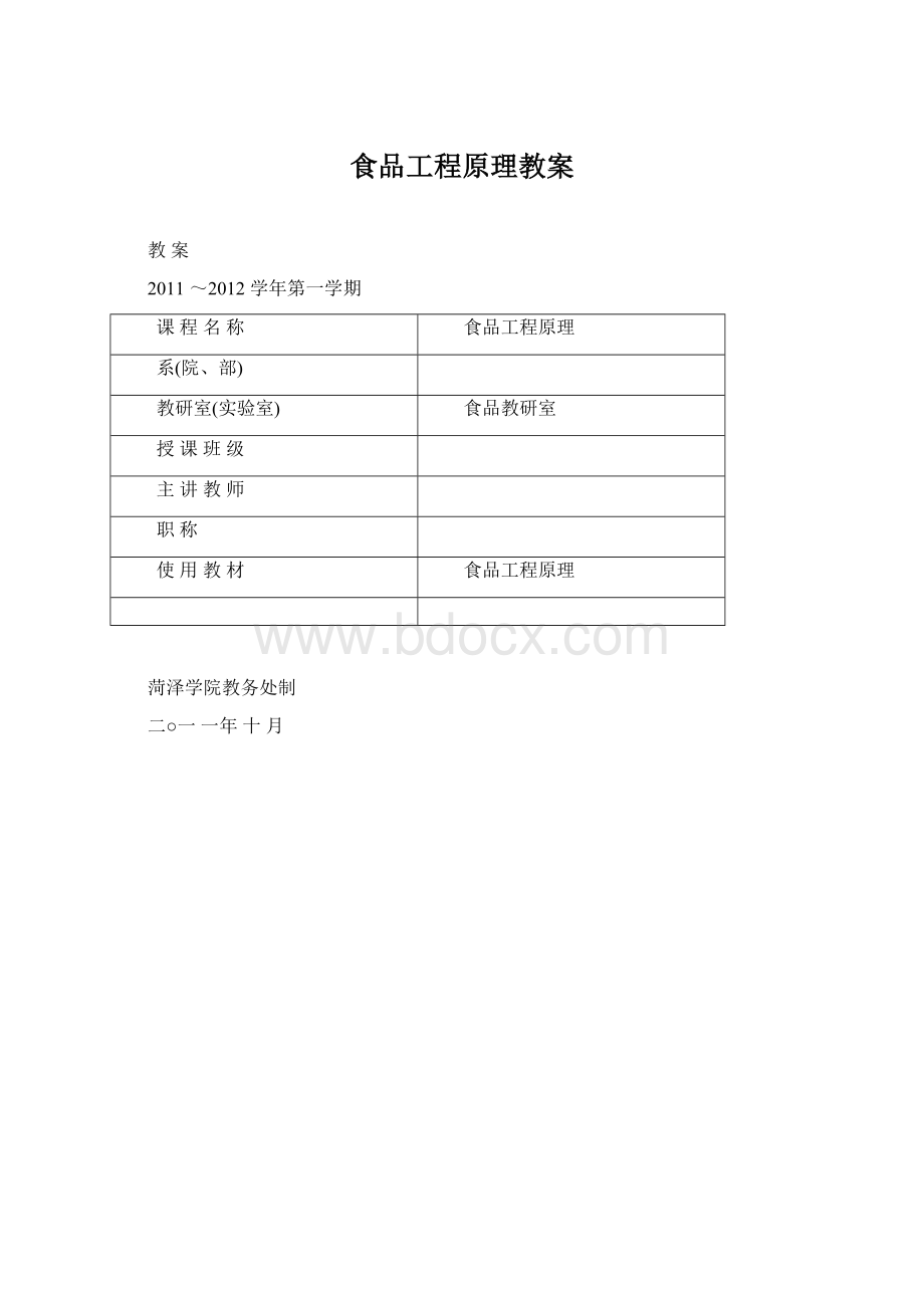 食品工程原理教案.docx