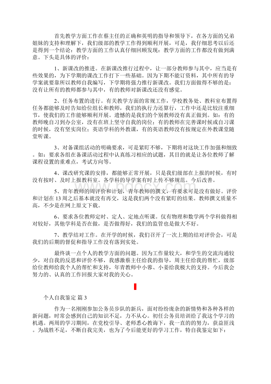 个人自我鉴定汇总10篇.docx_第2页