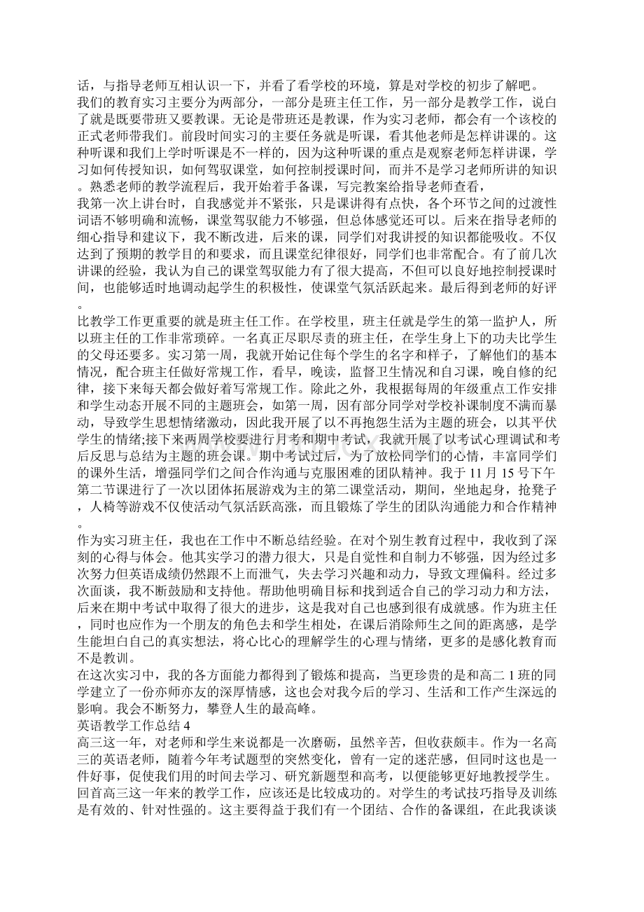 英语教学工作总结英语老师教学工作总结范文Word文档格式.docx_第3页