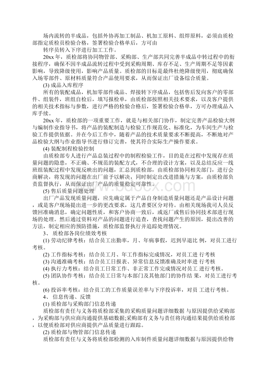 质检年度工作计划范文3篇.docx_第3页