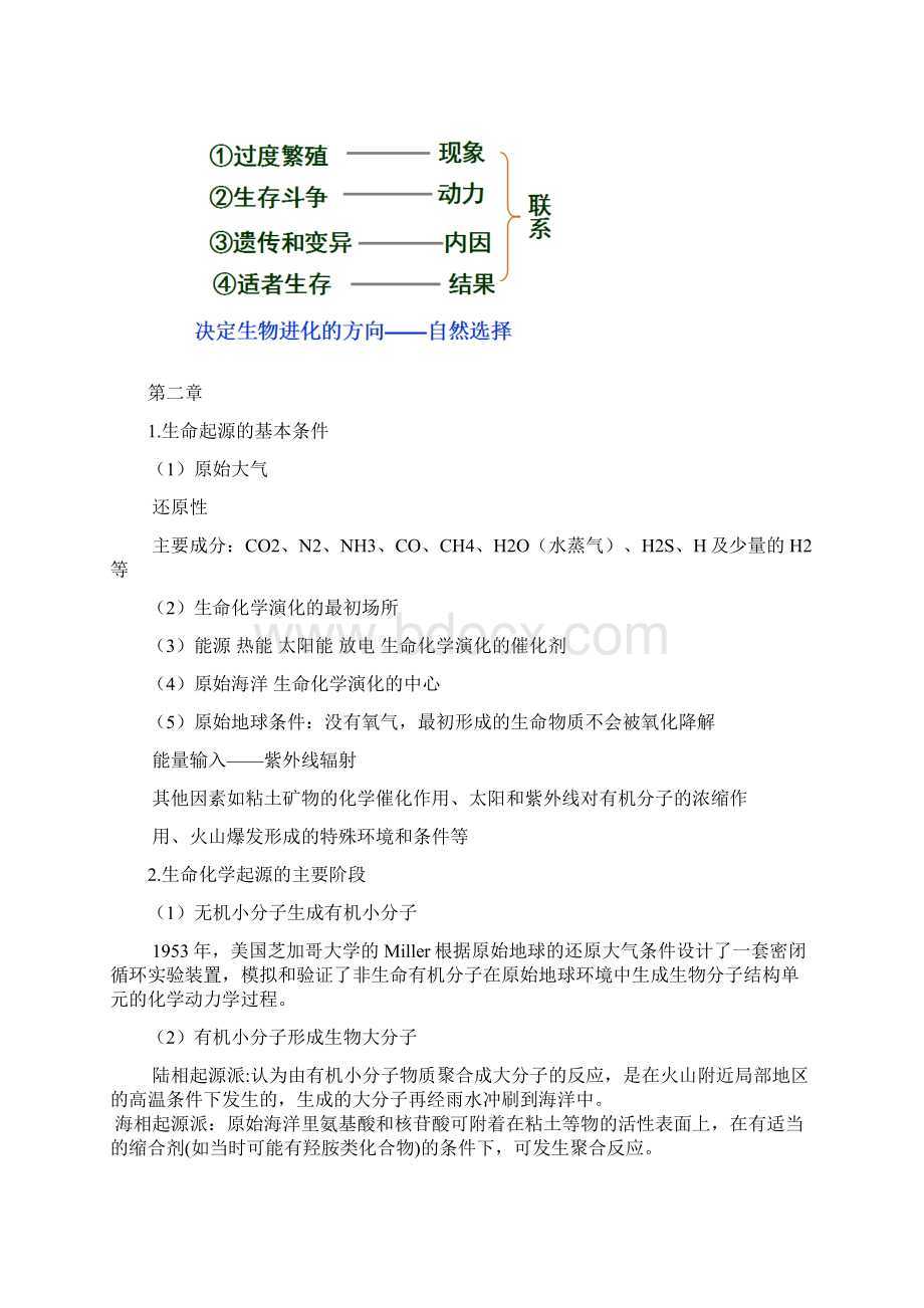 进化生态学知识点概述.docx_第3页