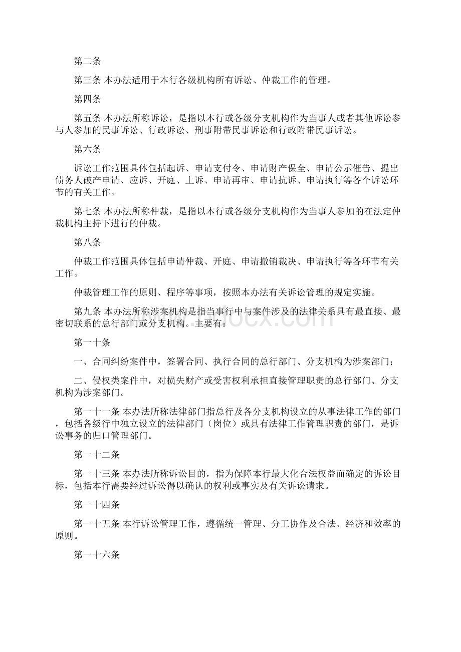 最新XX银行诉讼管理办法资料文档格式.docx_第3页