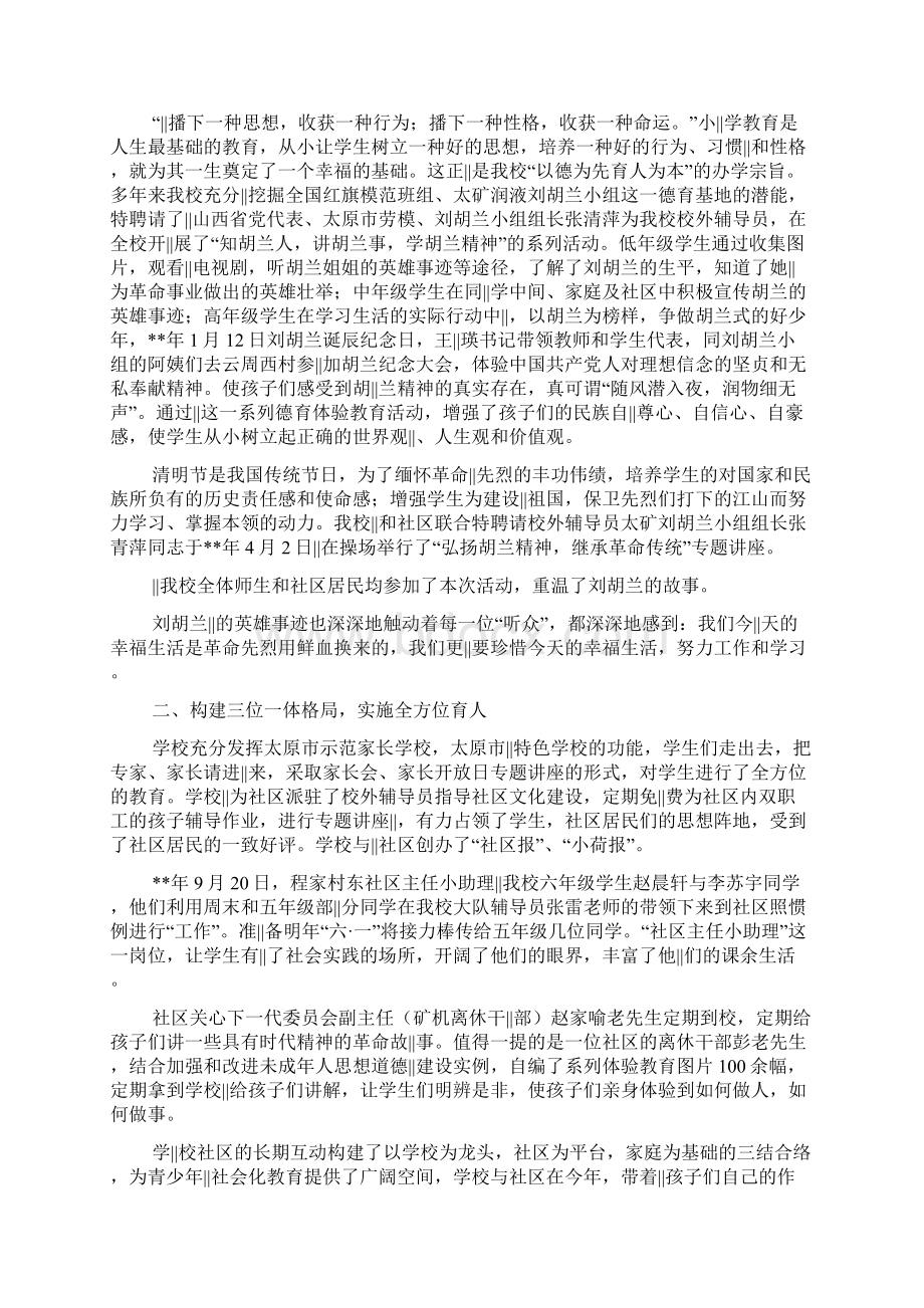 五年级德育工作总结Word文档下载推荐.docx_第3页