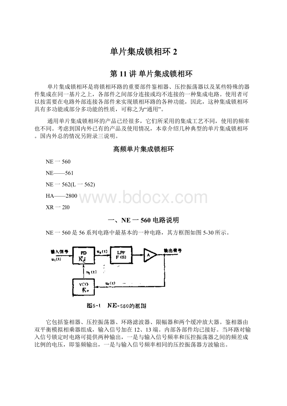 单片集成锁相环2.docx