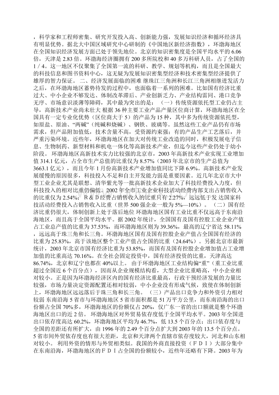 经济圈发展战略研究论文文档格式.docx_第2页