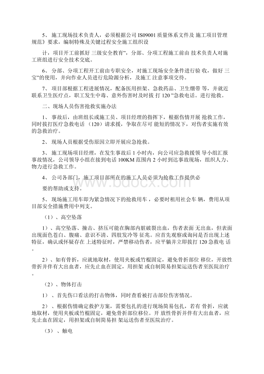 建筑施工现场事故应急处理预案.docx_第2页