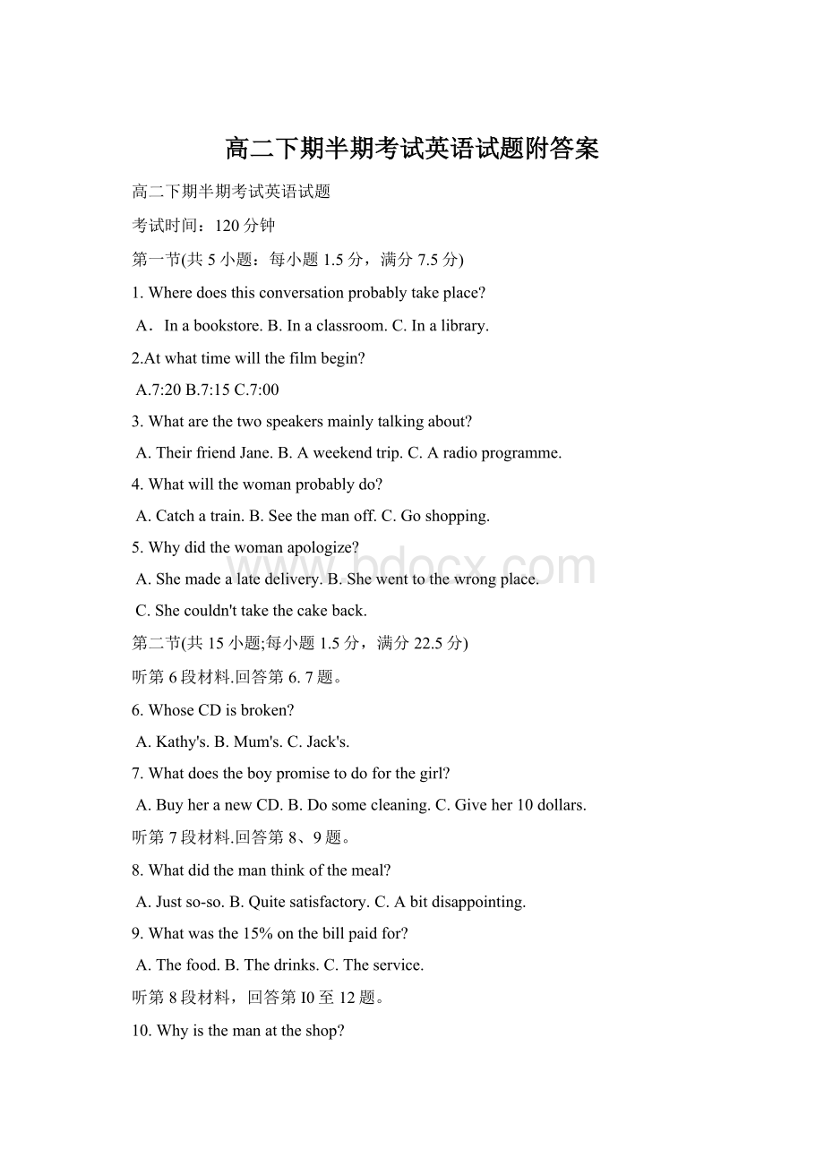 高二下期半期考试英语试题附答案Word文档下载推荐.docx