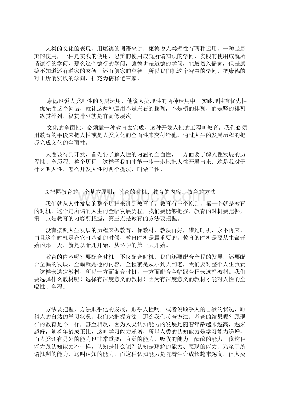 读经教育学基本原理教学内容Word下载.docx_第2页