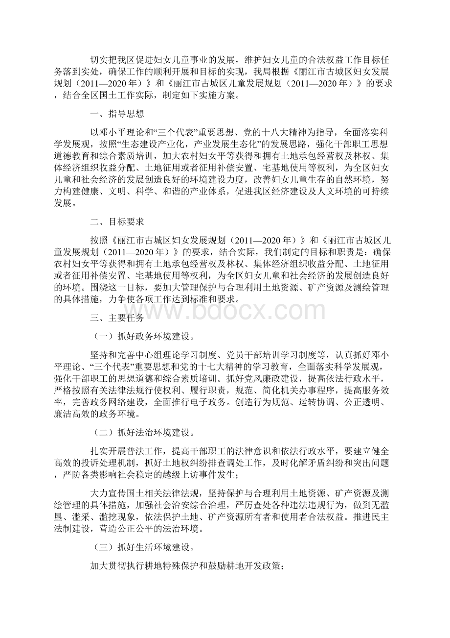 妇女儿童发展规划及实施方案.docx_第2页