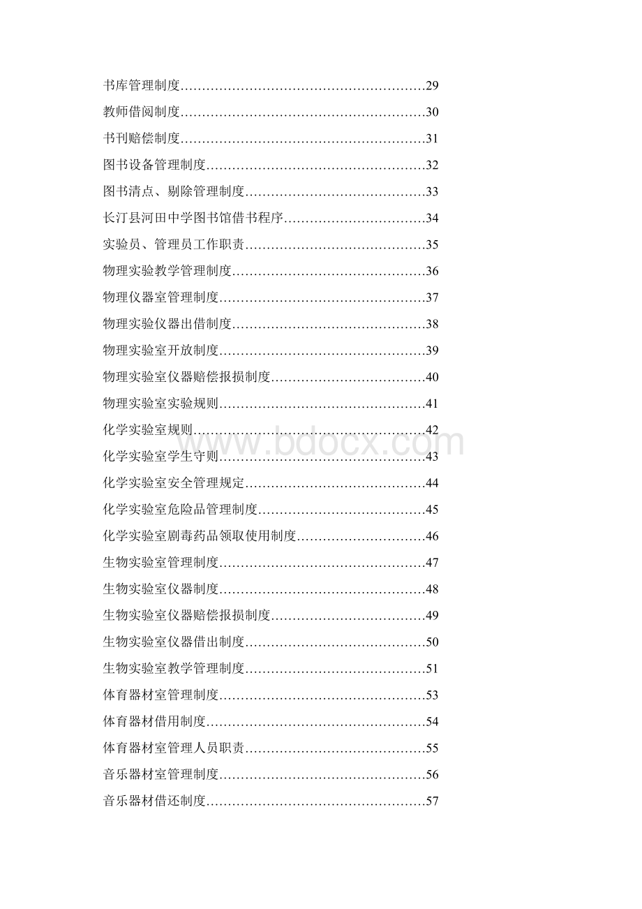 教学常规管理制度汇编.docx_第2页