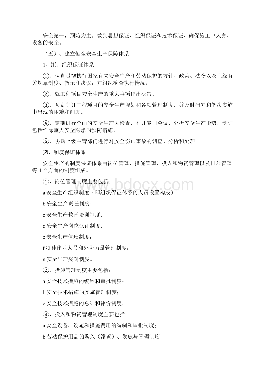 安全管理体系与措施.docx_第2页