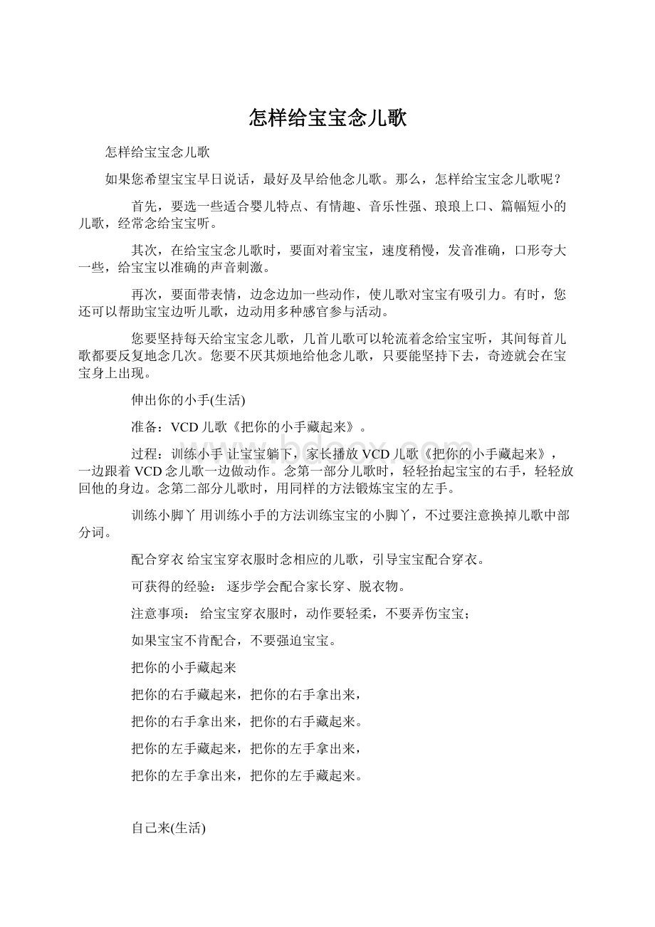 怎样给宝宝念儿歌Word格式文档下载.docx