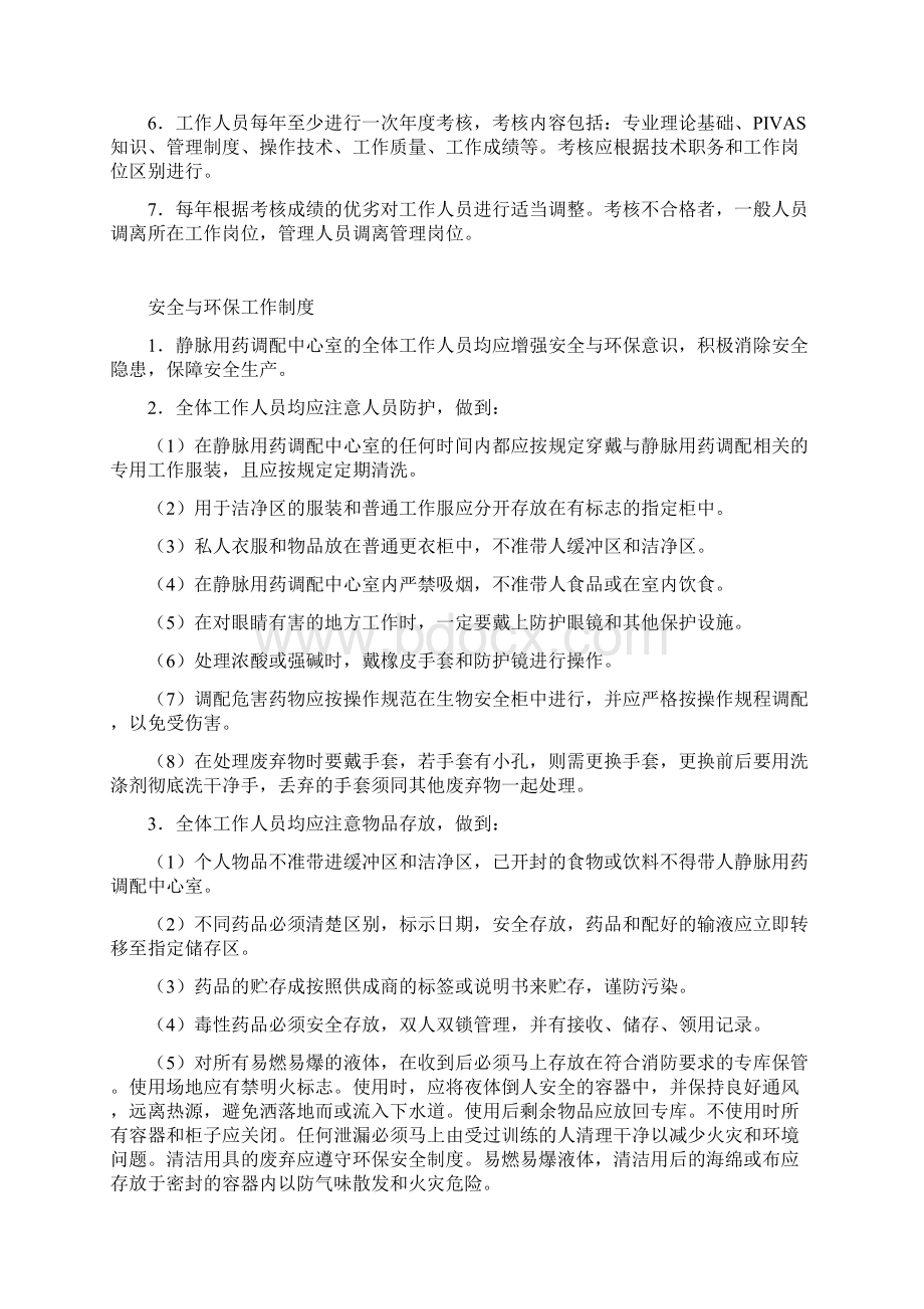 静脉用药配置中心制度.docx_第2页