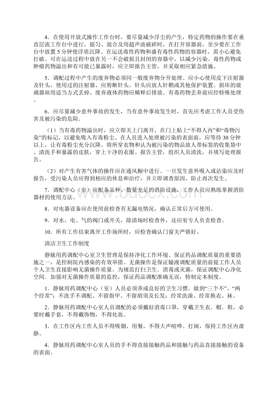 静脉用药配置中心制度.docx_第3页