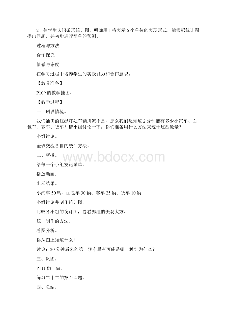 数学教学设计第八单元数学单元教学设计案例.docx_第3页