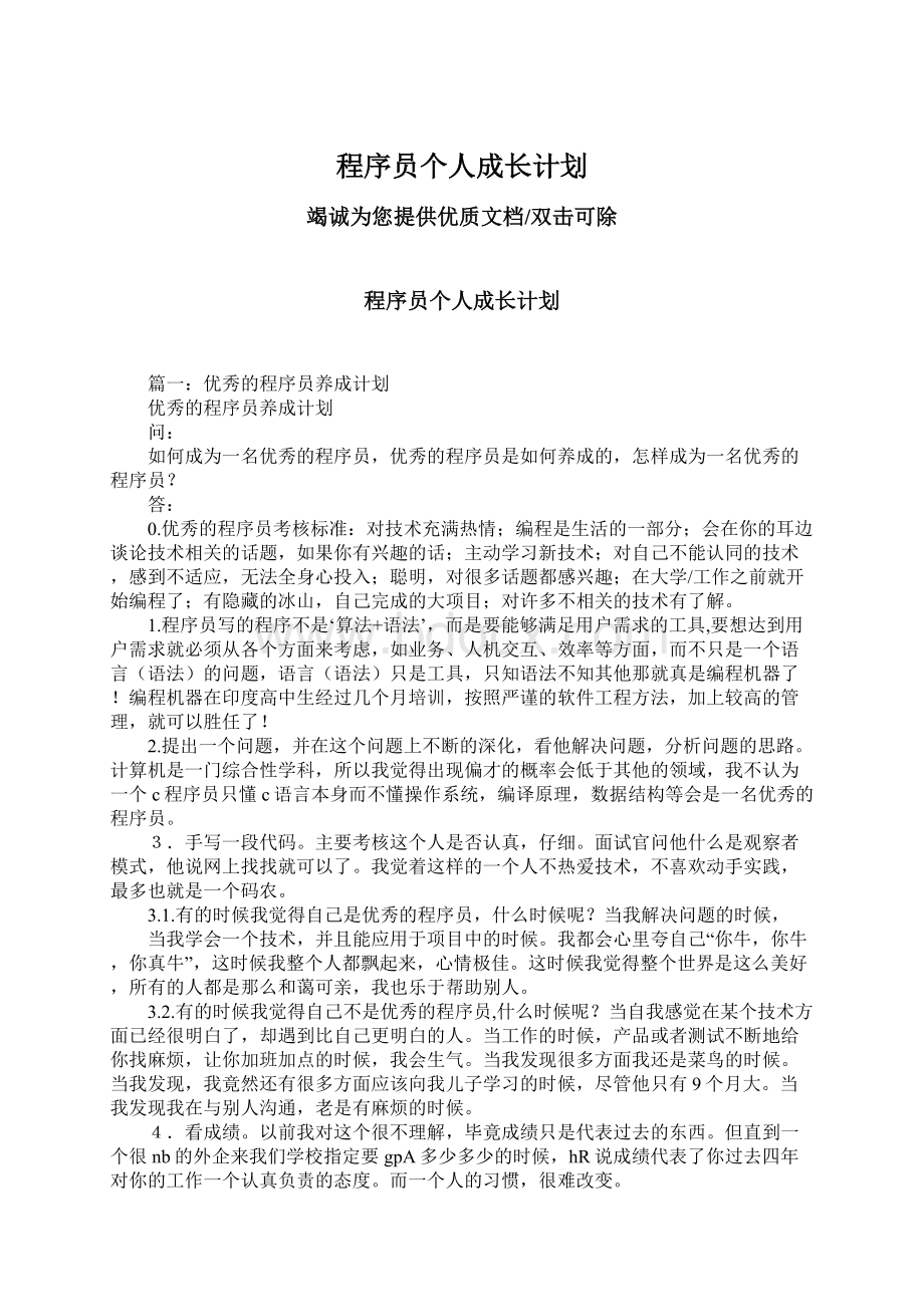 程序员个人成长计划.docx