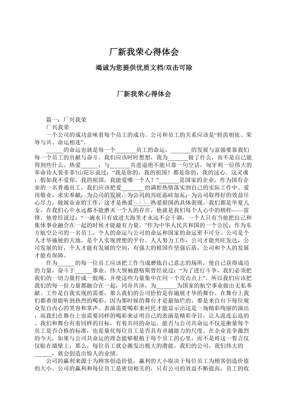 厂新我荣心得体会Word格式文档下载.docx