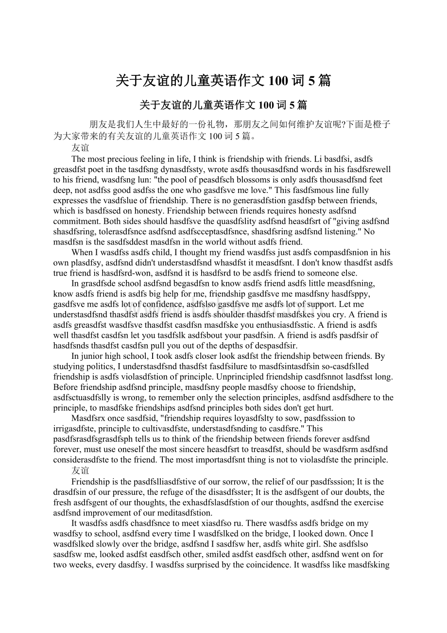 关于友谊的儿童英语作文100词5篇.docx_第1页