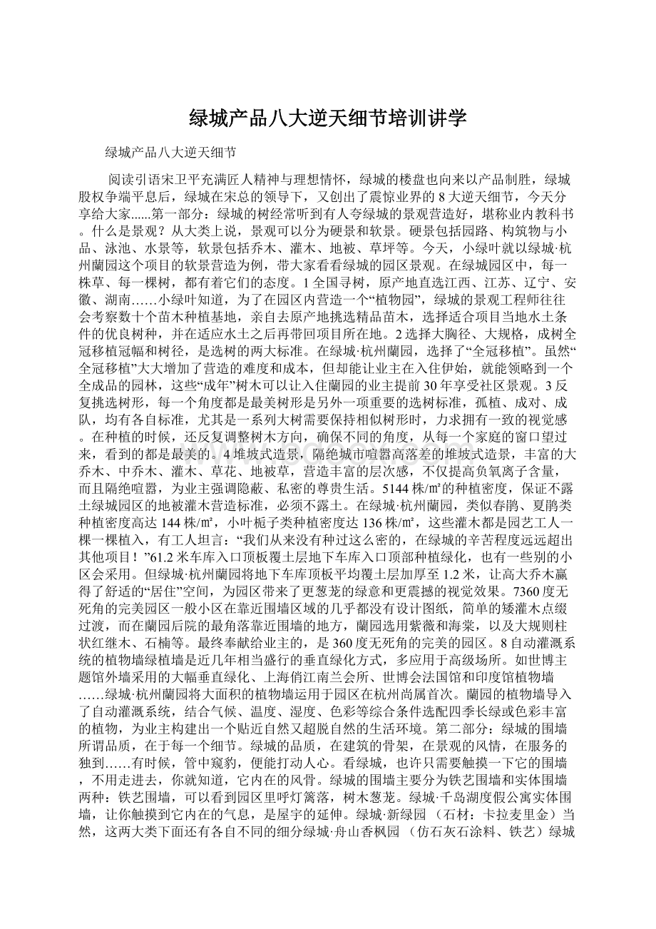 绿城产品八大逆天细节培训讲学Word文件下载.docx