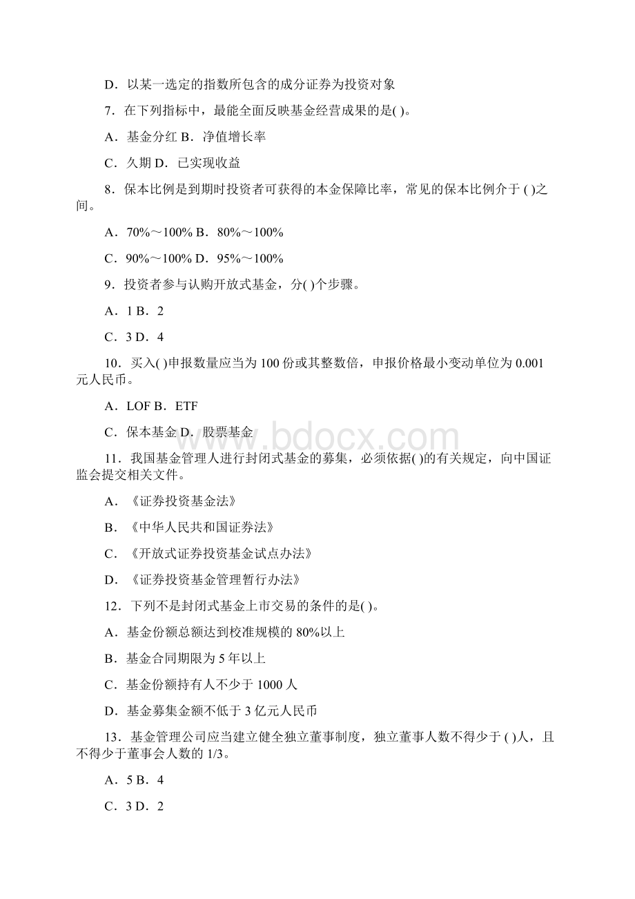 证券投资基金模拟14.docx_第2页