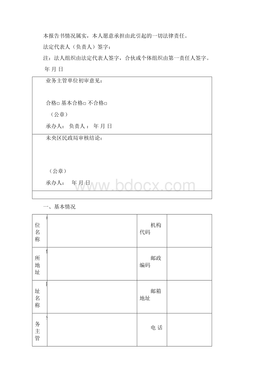 民办非企业单位年度检查报告书.docx_第2页