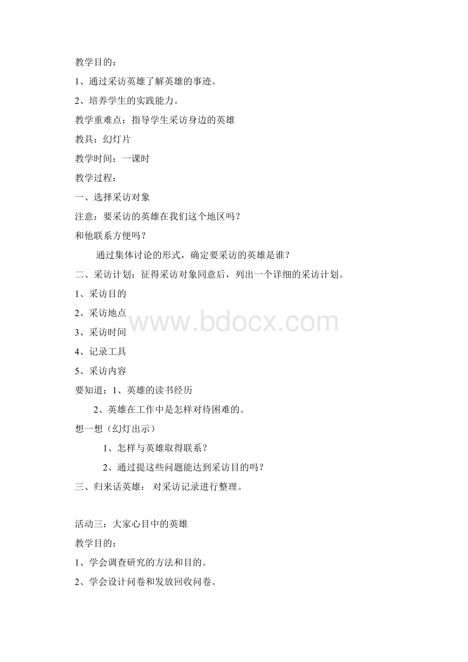 小学五年级下册综合实践活动教案上海科技教育出版社1.docx_第2页