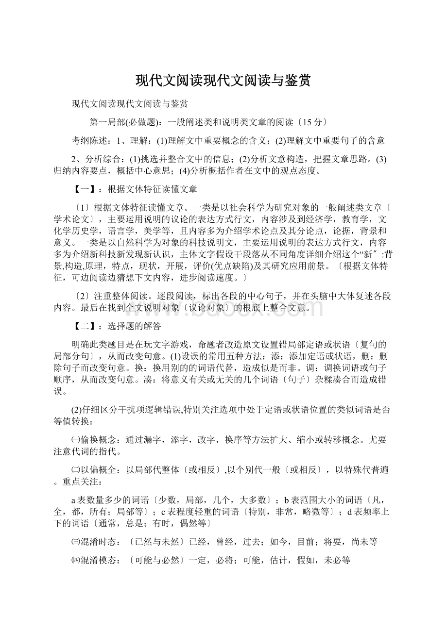 现代文阅读现代文阅读与鉴赏文档格式.docx_第1页