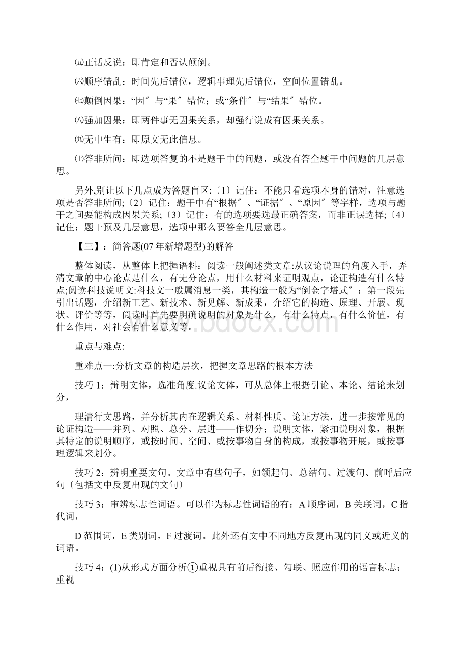 现代文阅读现代文阅读与鉴赏文档格式.docx_第2页