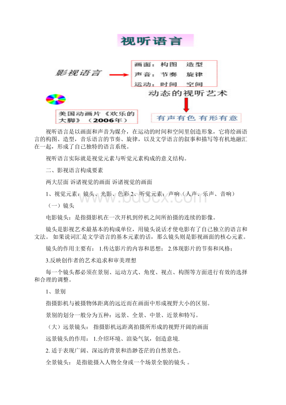 影视欣赏教案文档格式.docx_第3页