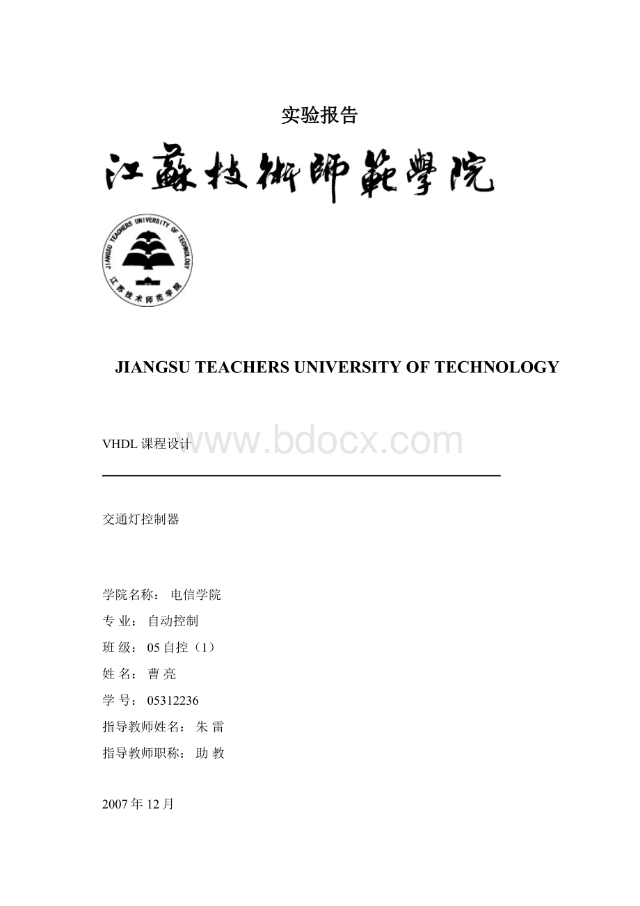 实验报告Word文件下载.docx_第1页