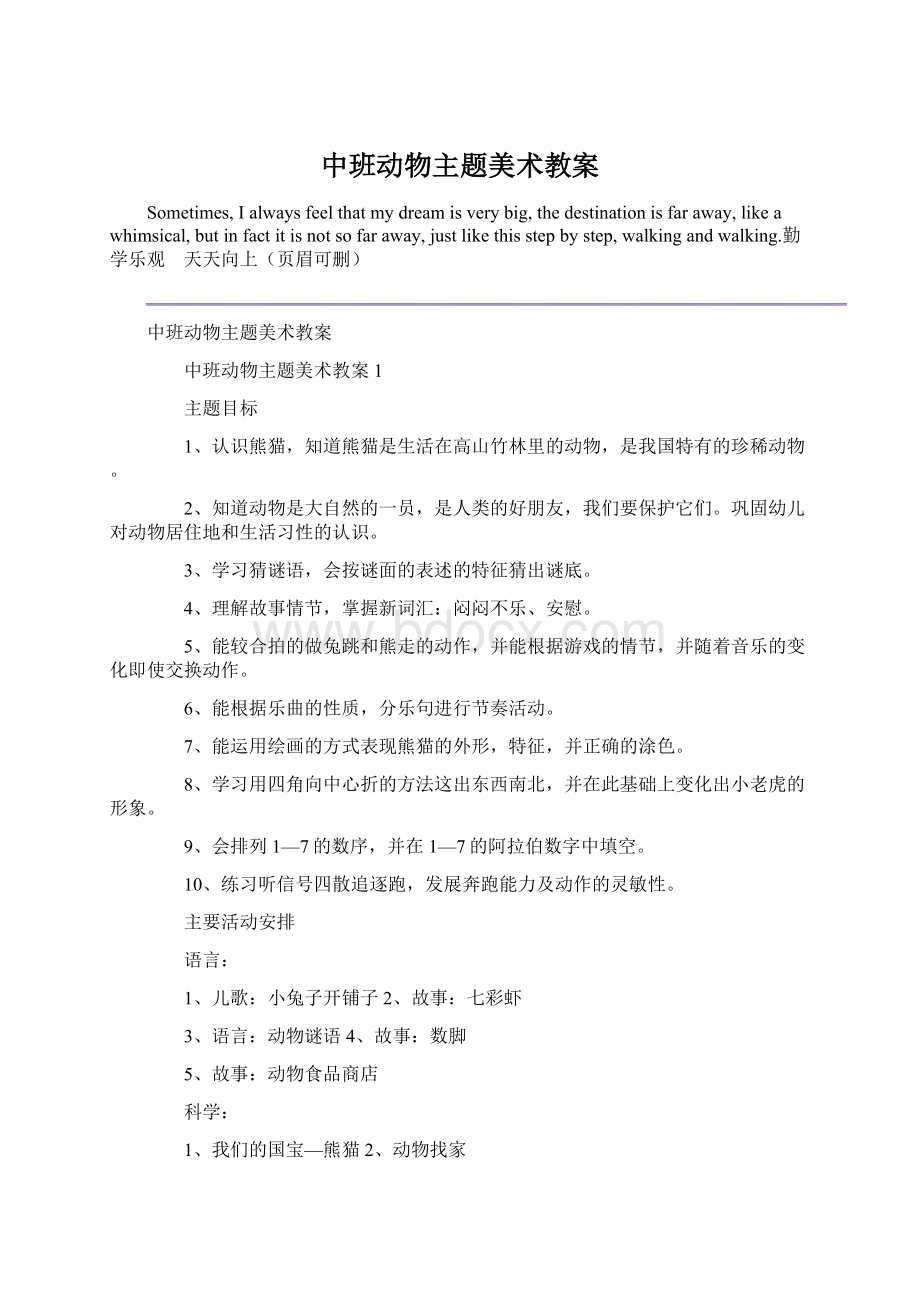 中班动物主题美术教案.docx_第1页