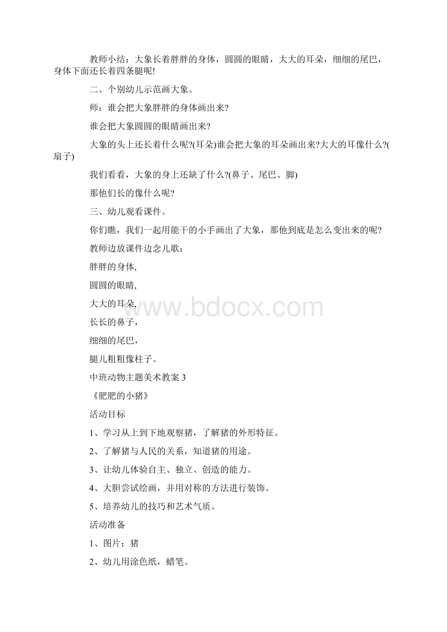 中班动物主题美术教案.docx_第3页