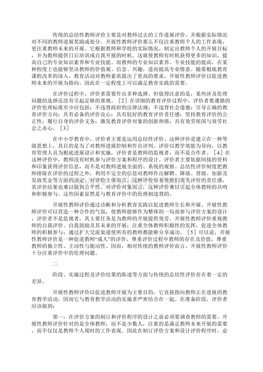 发展性教师评价教育论文.docx_第2页