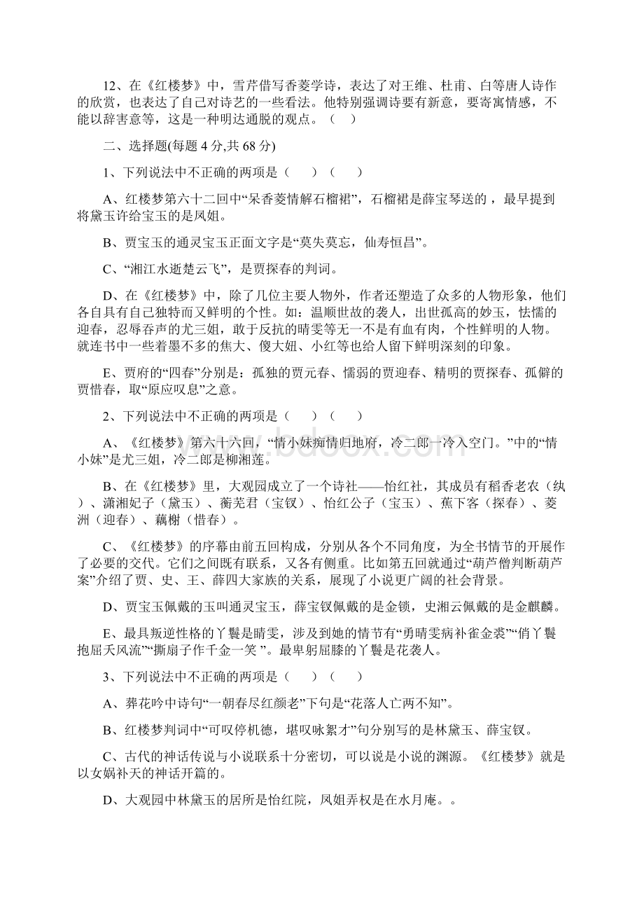 红楼梦练习题和答案.docx_第2页