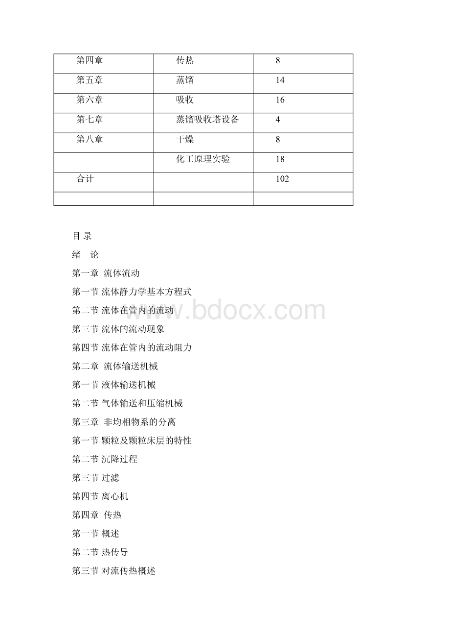 化工原理.docx_第2页