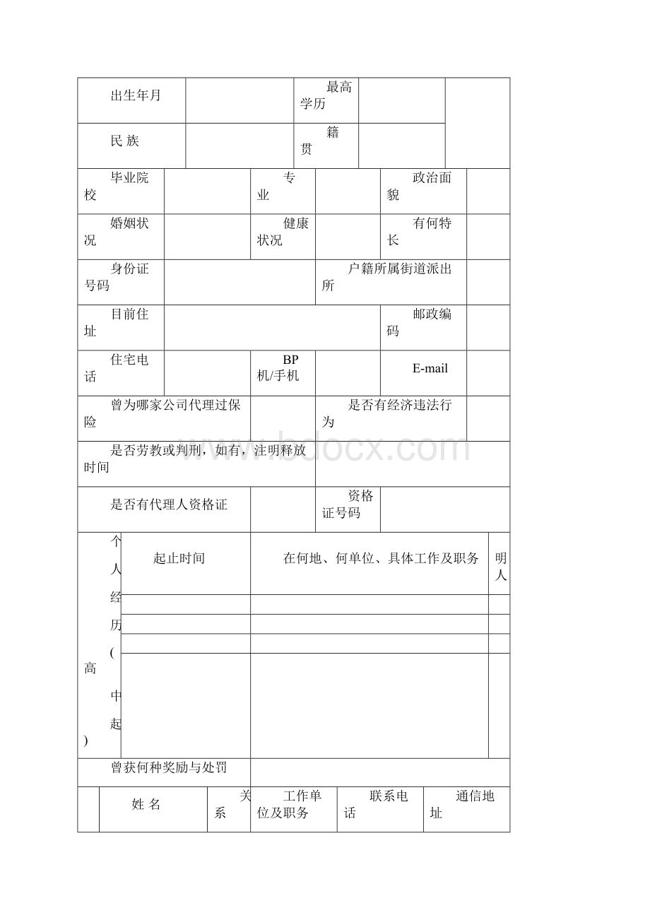 甄选工具手册.docx_第2页