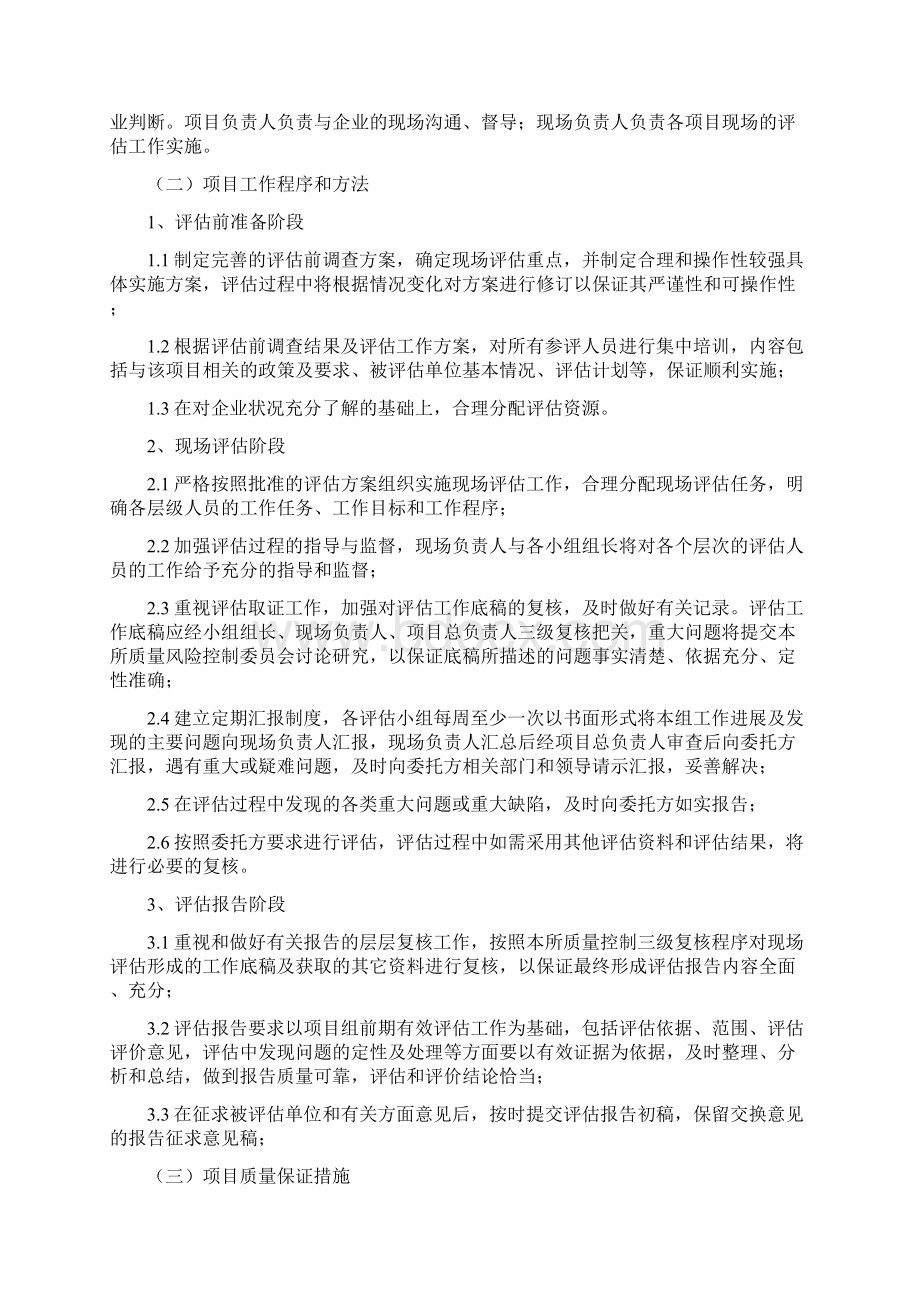 资产评估投标标书实施方案.docx_第2页