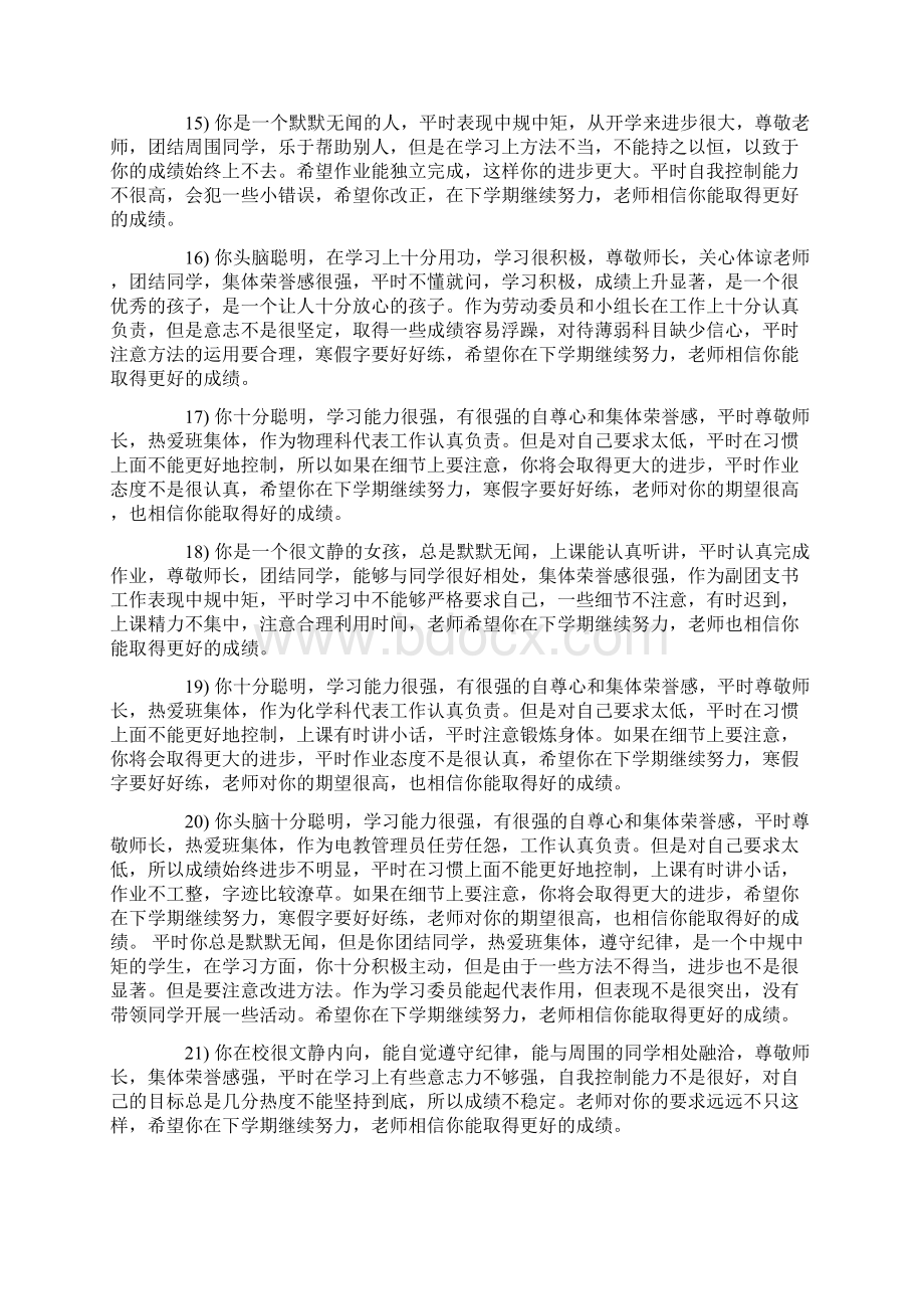 初一期末教师评语精.docx_第3页