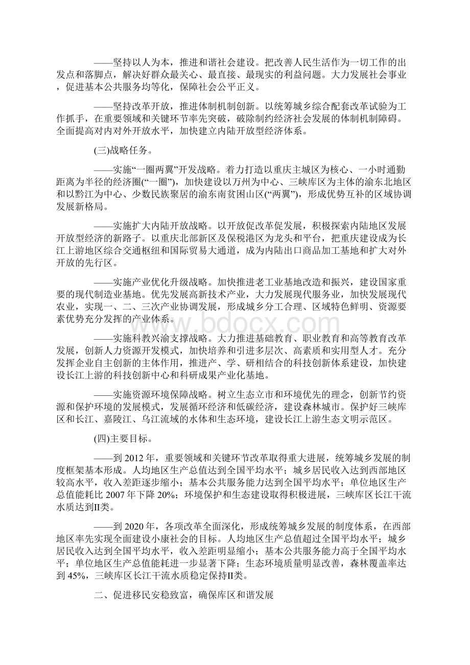 国务院发布推进重庆统筹城乡改革发展的若干意见.docx_第2页