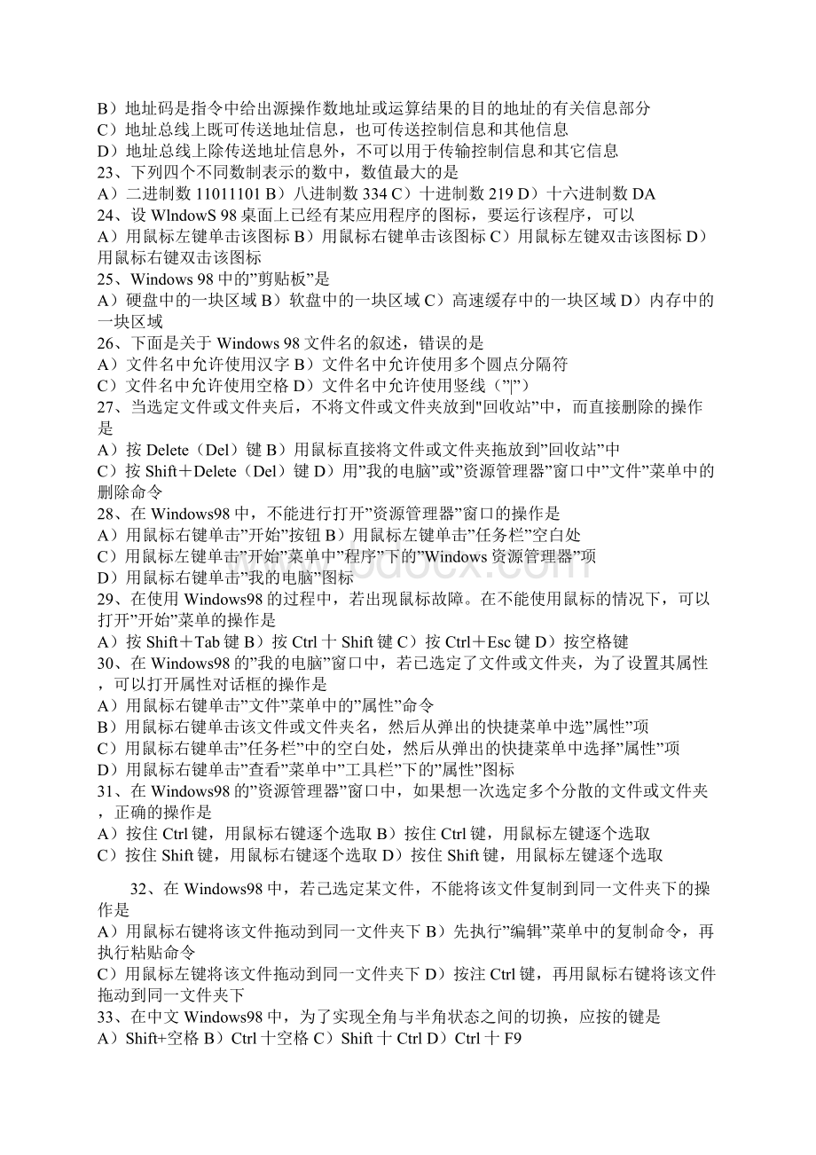 黑龙江省事业单位招考计算机专业知识练习题集216.docx_第2页