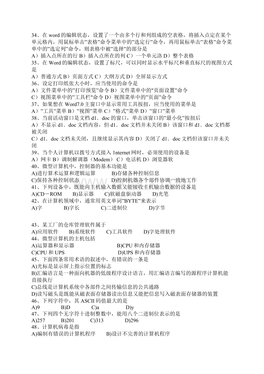 黑龙江省事业单位招考计算机专业知识练习题集216.docx_第3页