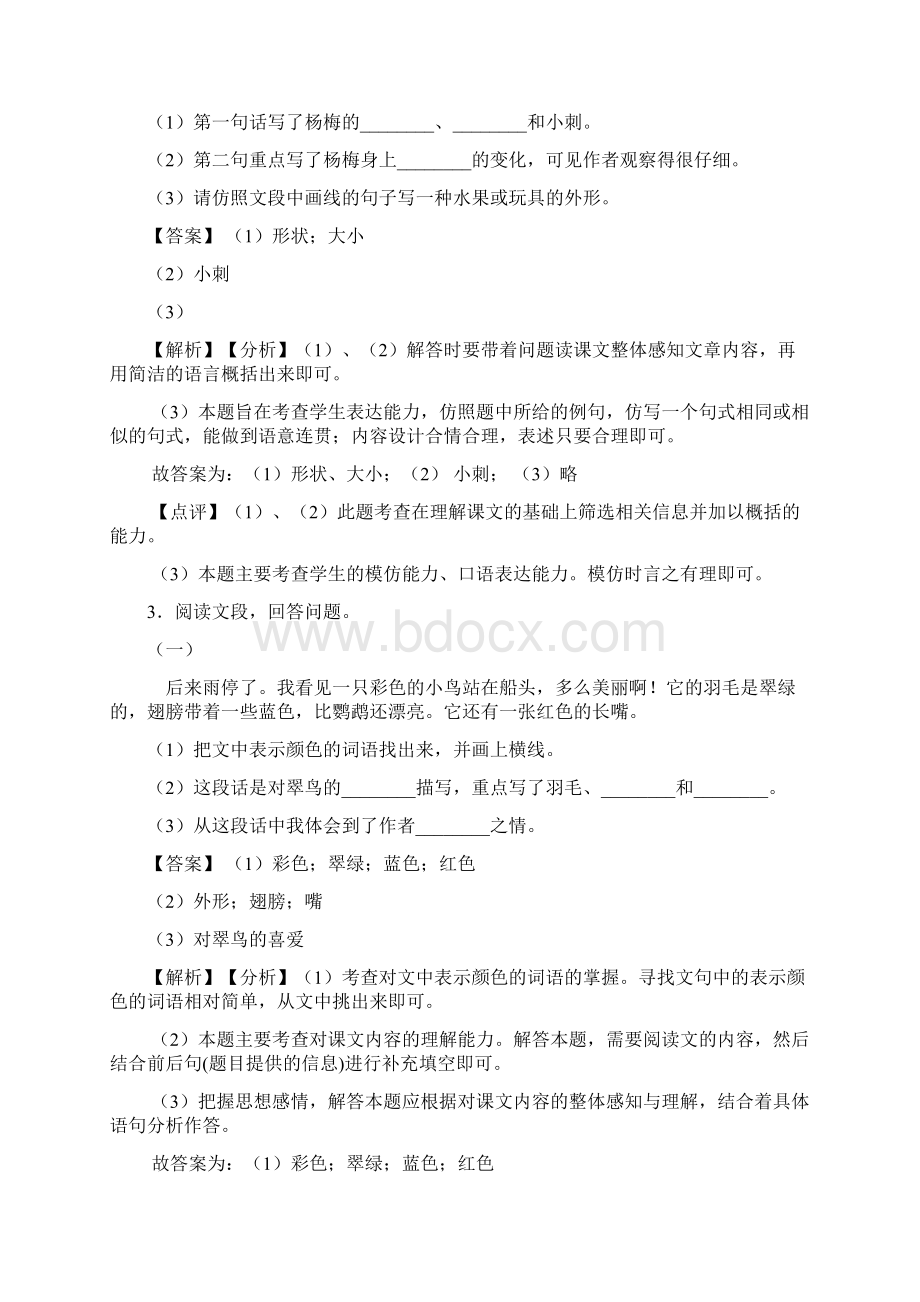 10篇新版部编版三年级上册语文课外阅读练习题精选及答案.docx_第3页