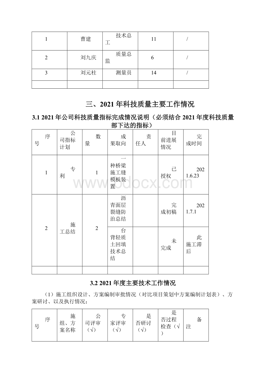 国道G101项目科技质量上半年工作总结及下半年工作计划Word格式.docx_第3页