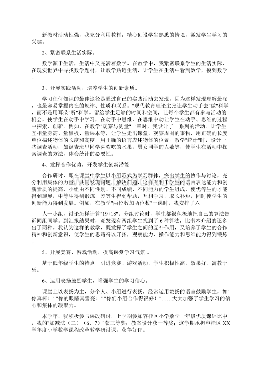 小学数学教师年度考核述职报告Word文件下载.docx_第3页