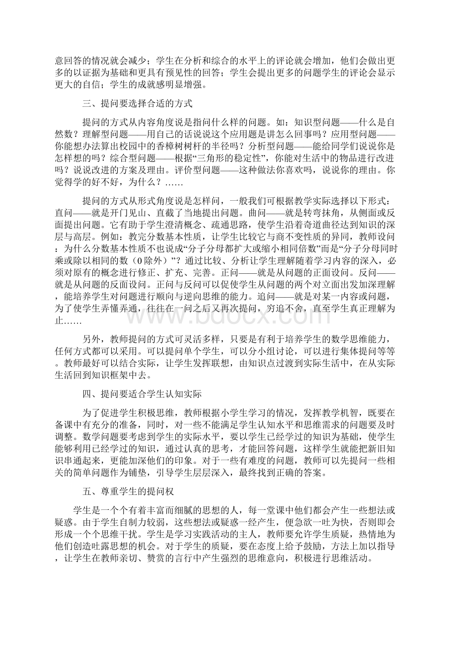 六年级上数学课堂有效性教学实验计划文档格式.docx_第2页