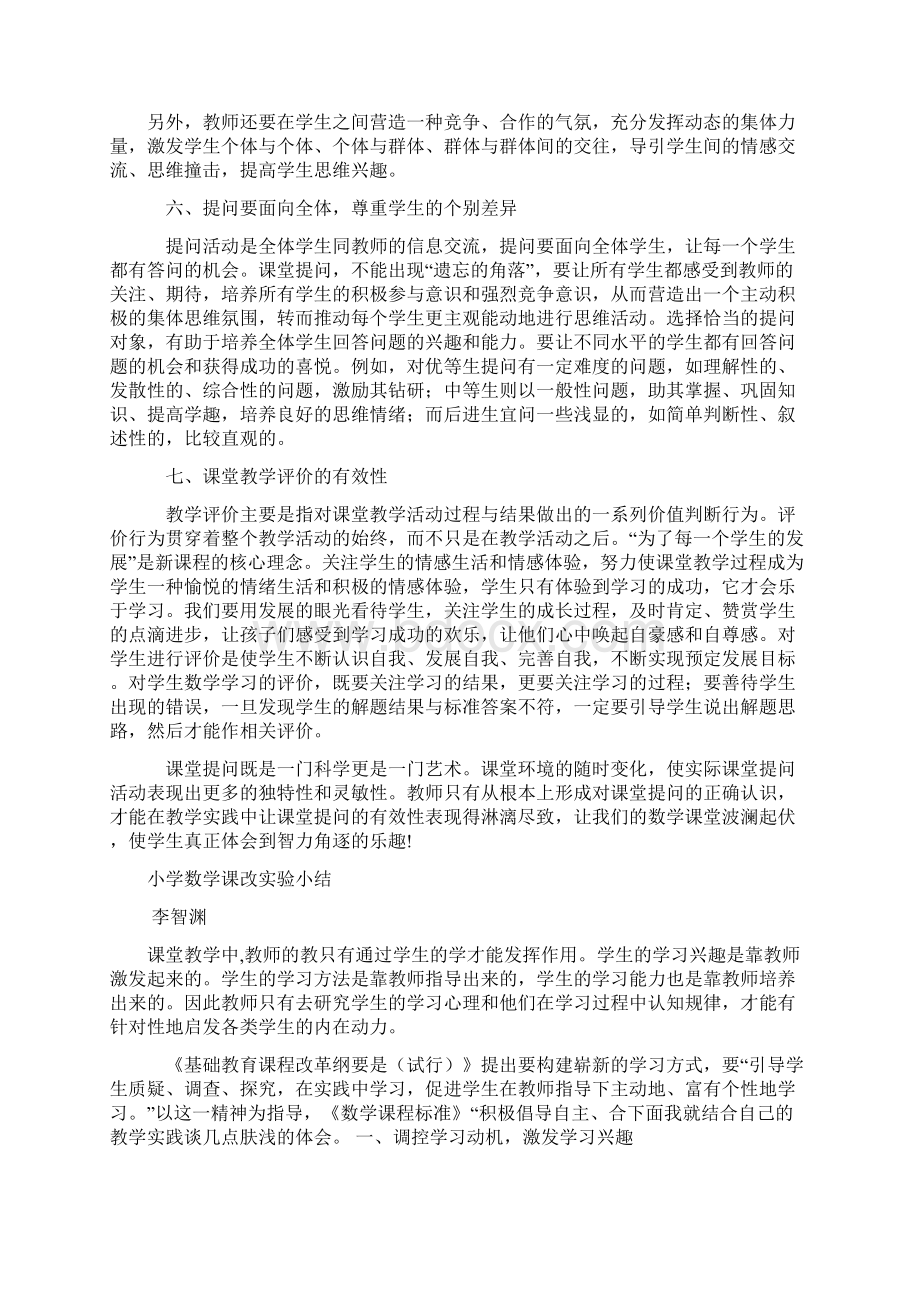 六年级上数学课堂有效性教学实验计划文档格式.docx_第3页